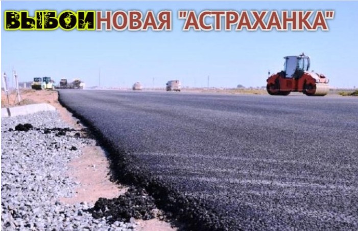 Как бы открыли: дорога Атырау – Астрахань пока не стала реальным связующим звеном Казахстана и России