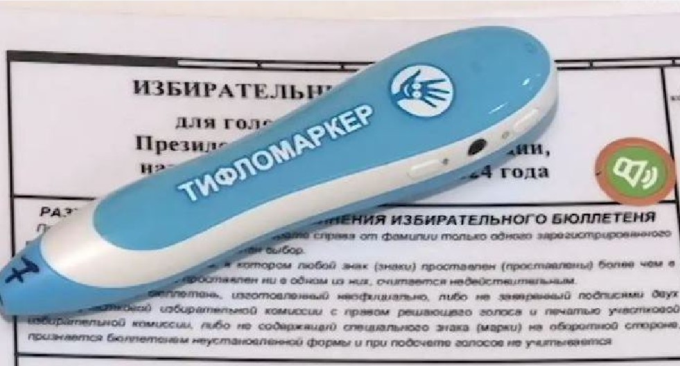 Тифломаркеры помогут слепым астраханцам проголосовать на выборах