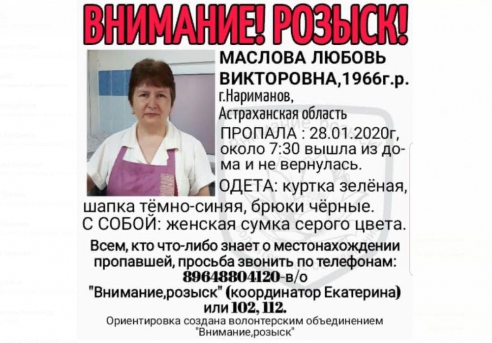 Пропавшая в Нариманове женщина найдена мёртвой