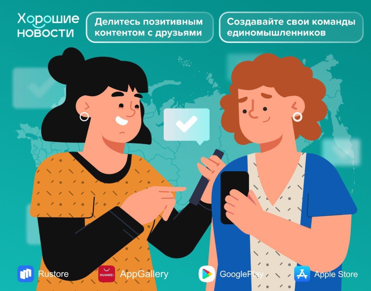 За хорошие новости астраханцы могут получить призы