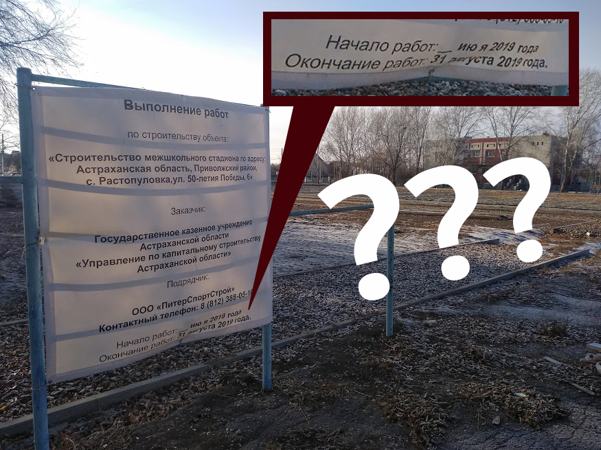 ФОКус-покус! Стадионы и спорткомплексы, обещанные  Медведевым, так и не построены в Астраханской области