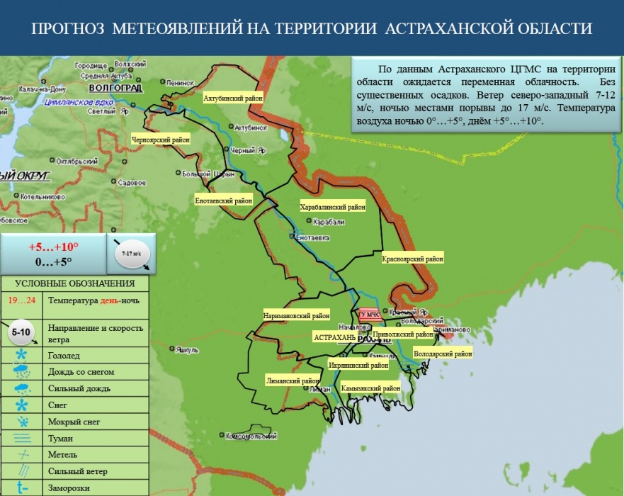 В последний день зимы астраханцев снесет ветром