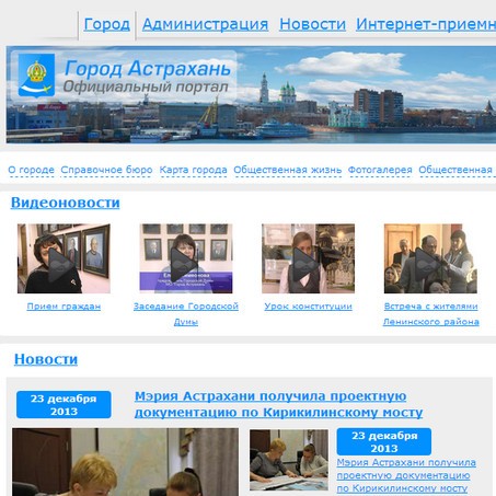 Сайт мэрии Астрахани на 76 месте по параметрам открытости