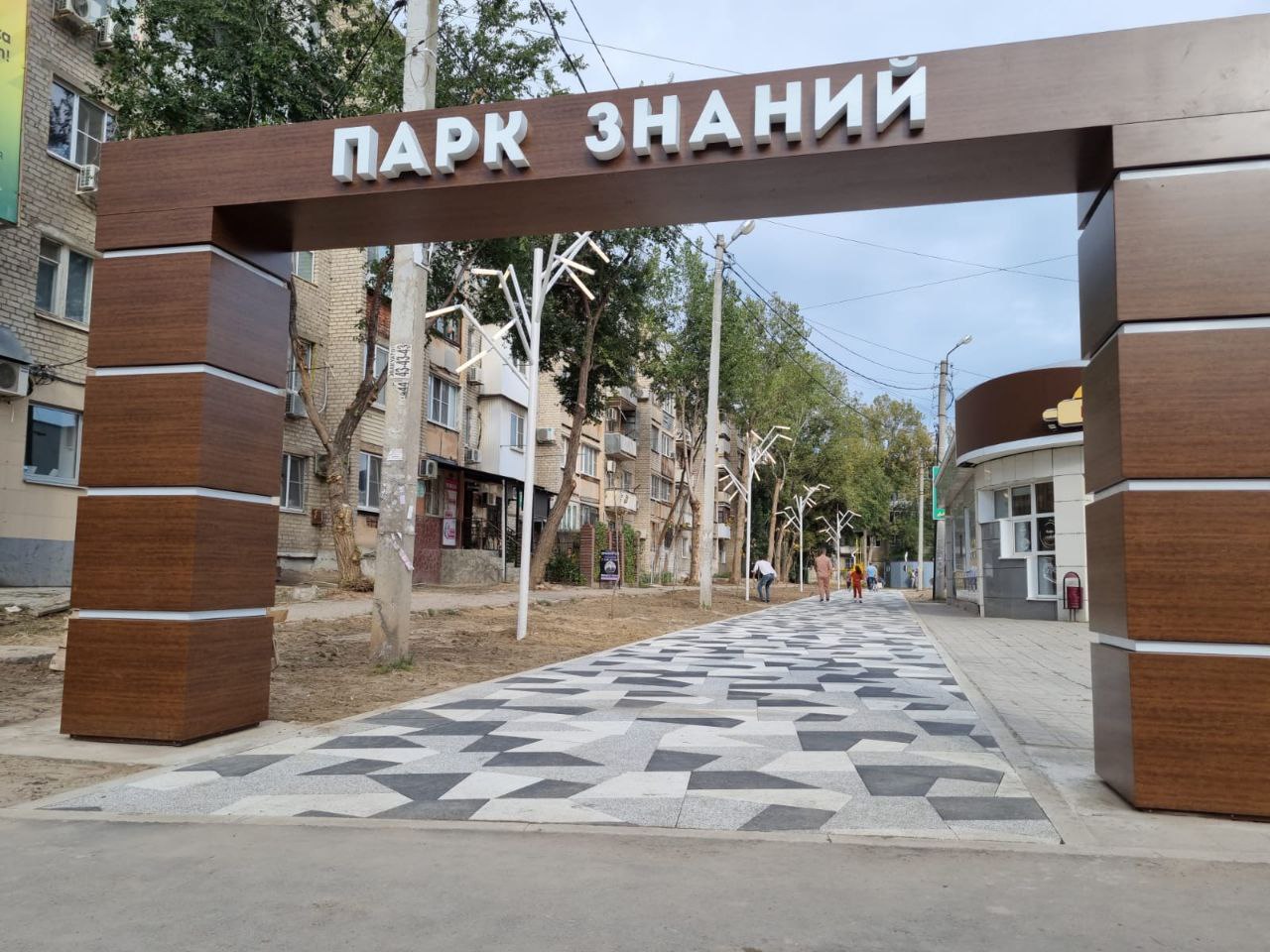 В Астрахани открыли «Парк знаний»