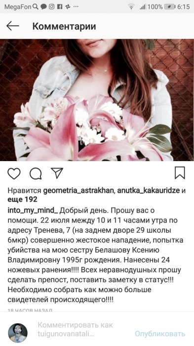 В Астрахани молодой девушке бывший парень нанес 20 ударов ножом