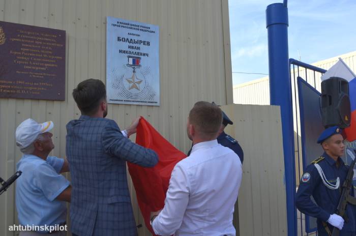 В Ахтубинске открыли памятную доску в честь героя СВО, летчика Ивана Болдырева