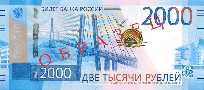 В Астраханскую область поступили купюры по 2000 рублей