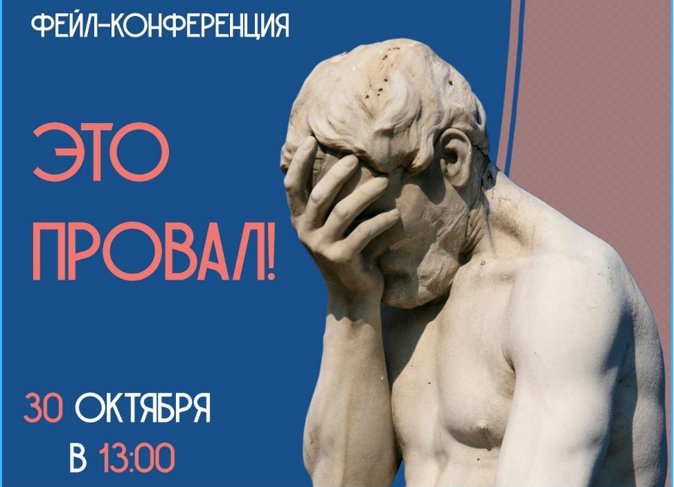 В Астрахани проведут антилекцию про эпичные провалы