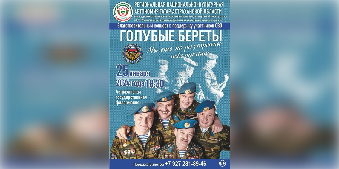 В Астрахань едут «Голубые береты»