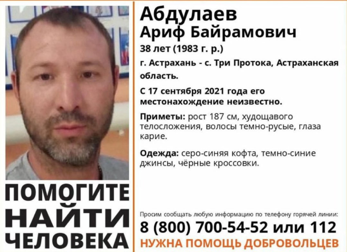 В Астрахани пропал 38-летний мужчина