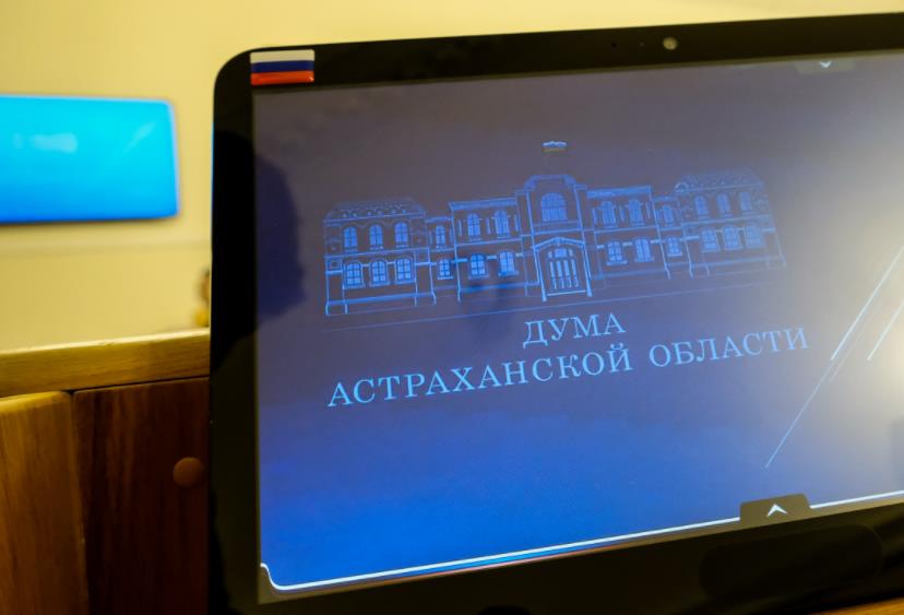Астраханская облдума идет на рекорд: в повестке 45 вопросов до самого вечера
