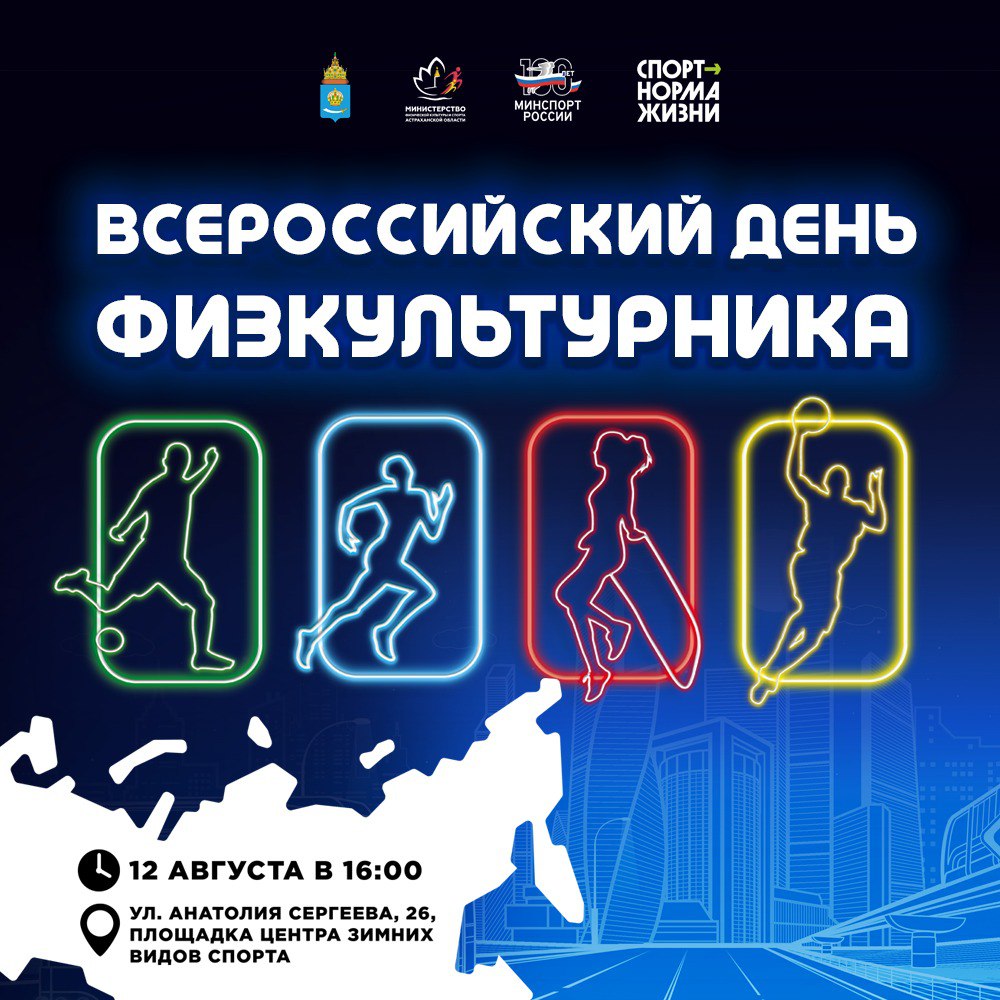 В День физкультурника астраханцы увидят шоу на воде и сыграют в колесо испытаний