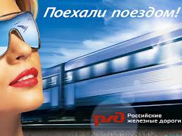 Поезд «Астрахань-Волгоград» отменяется
