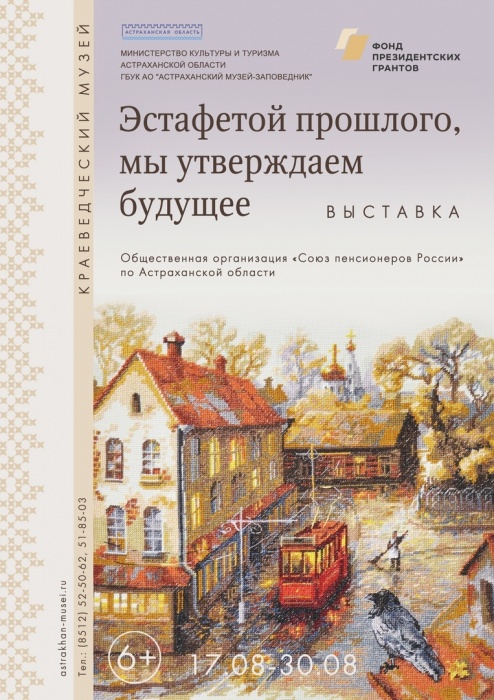 Эстафетой прошлого мы утверждаем будущее