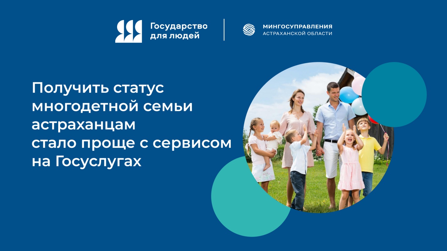 Астраханцам открыта новая функция на Госуслугах