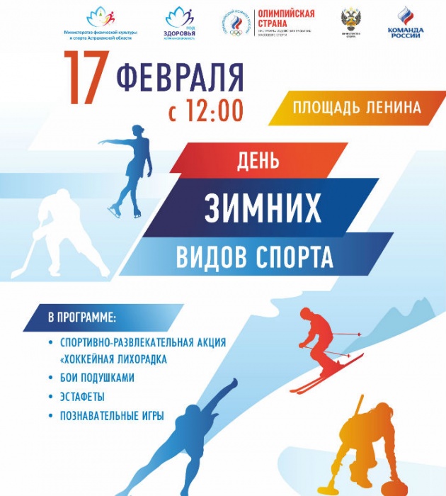 На площади Ленина пройдет второй этап Дня зимних видов спорта