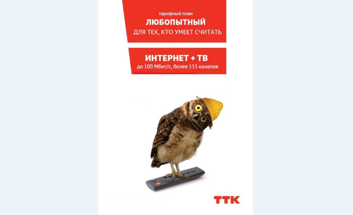 «Любопытный» - новый способ получить быстрый и недорогой интернет от ТТК в Астрахани