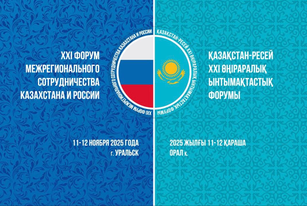 Астраханская делегация работает на XXI Форуме межрегионального сотрудничества России и Казахстана