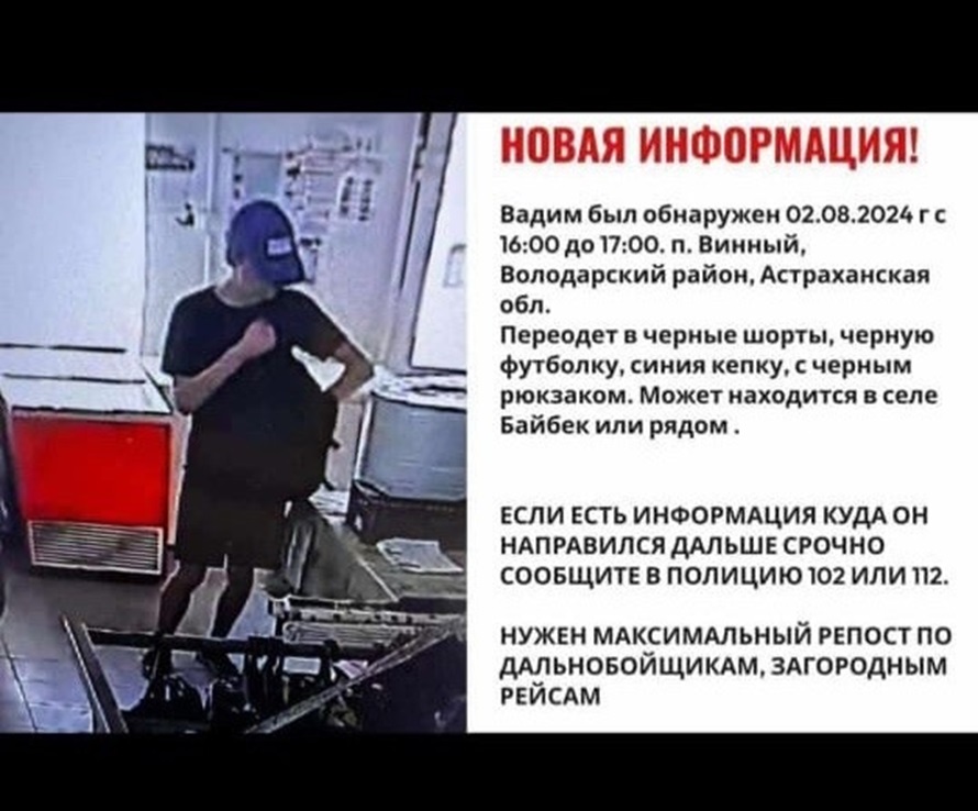 Пропавший в Астрахани подросток попал в объектив камеры видеонаблюдения