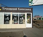 Официально: ответ «Трусовского хлебозавода» на штраф от Росприроднадзора