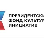 Астраханцев приглашают к участию в грантовом конкурсе Президентского фонда 