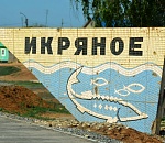 Какие объекты предлагают благоустроить в рамках «Народного бюджета» в Икрянинском районе?