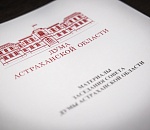 Астраханская облдума утвердила проект повестки для финального в этом году заседания