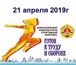 21 апреля в Астрахани пройдет Единый день ГТО