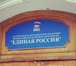 Очередной скандал в астраханской Единой России. Политтехнолог партии уволен