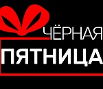 Несколько советов астраханцам в преддверии черной пятницы