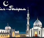 Астраханцы отмечают Курбан-Байрам