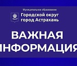 В центре Астрахани утверждена новая схема технических средств организации дорожного движения