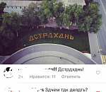 Фото дня: Дстрдхднь - город без гласности