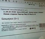 В Астрахани продавали билеты в театры по завышенным ценам