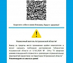 QR-код для разовой поездки по Астрахани можно получить почти мгновенно
