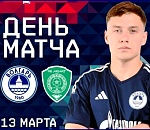 Стала известна дата игры астраханского «Волгаря» в четвертьфинале Кубка России