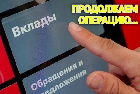 Стабильно наВКЛАДываем: в Астраханской области продолжают расти банковские вклады населения