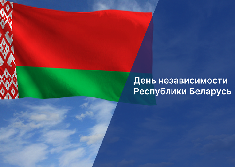 Игорь Мартынов поздравил коллег из Могилёвской области с Днём Независимости Республики Беларусь