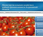 Прокуратура нашла нарушения в деятельности астраханского минсельхоза