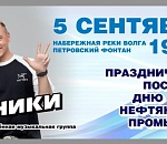 «Отпетые мошенники» и Алсу выступят на астраханской набережной