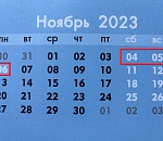 Сколько астраханцы будут отдыхать на ноябрьских праздниках