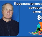 Прославленному тренеру из Астрахани Виктору Филатову – 85!