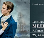 В Астрахани состоится премьера балета «Медный всадник»
