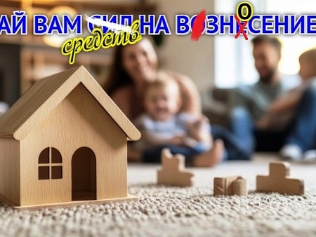 Для первого – не раньше пяти: по времени накопления взноса на ипотеку астраханские семьи в глубоких аутсайдерах