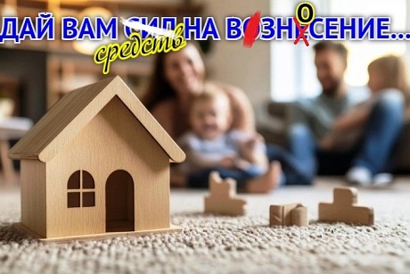 Для первого – не раньше пяти: по времени накопления взноса на ипотеку астраханские семьи в глубоких аутсайдерах