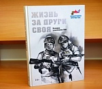 На «Ночь музеев» в Астраханском краеведческом музее пройдет презентация книги историй участников СВО