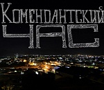 По Астрахани по ночам продолжают гулять подростки, несмотря на комендантский час