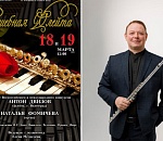 В астраханском костеле сыграют на флейте