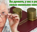 Раскрыты размеры минимальных пенсий в регионах. Астраханская область и здесь посередине