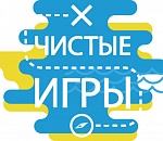 Астраханцы вновь сыграют в «Чистые игры»